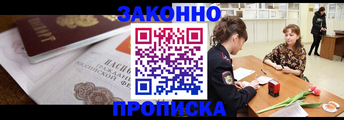 купить прописку в Долинске