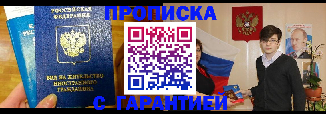 прописка для школы в Долинске
