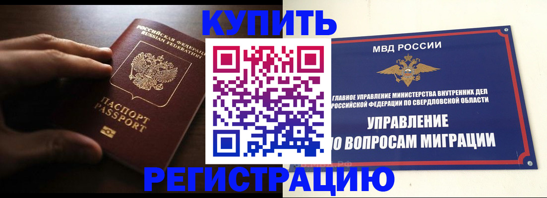 прописка от собственника в Долинске