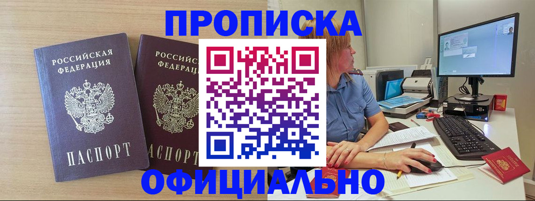прописка гарантия в Долинске
